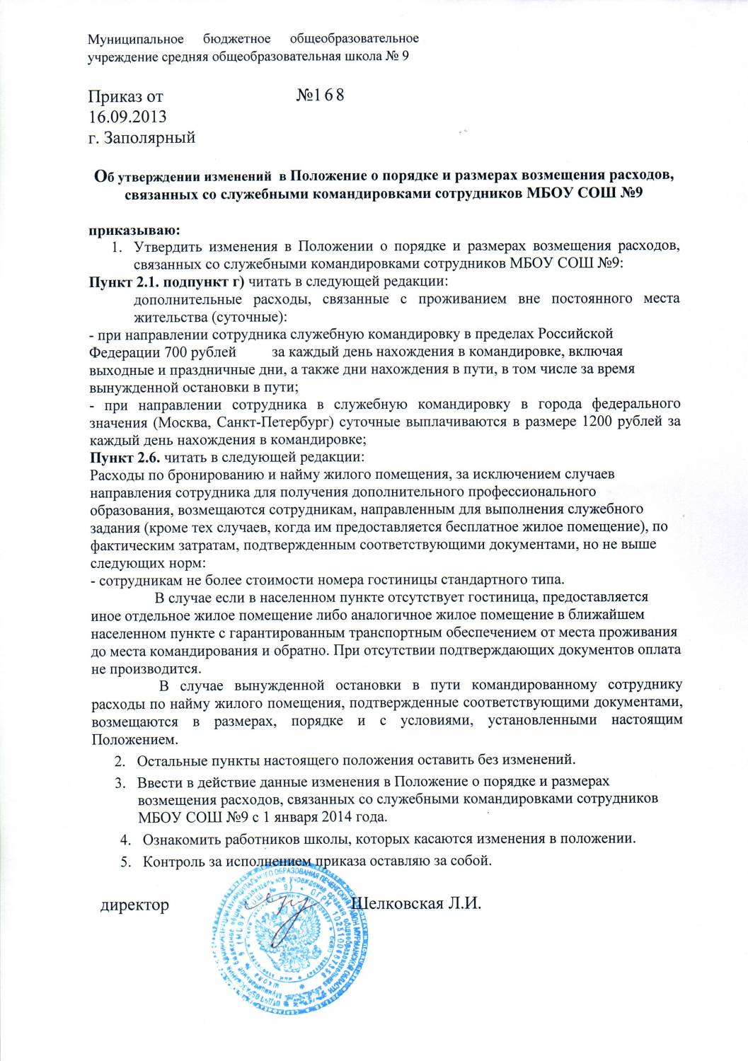 комбинезон положение по командировкам бюджетное учреждение набирает большую