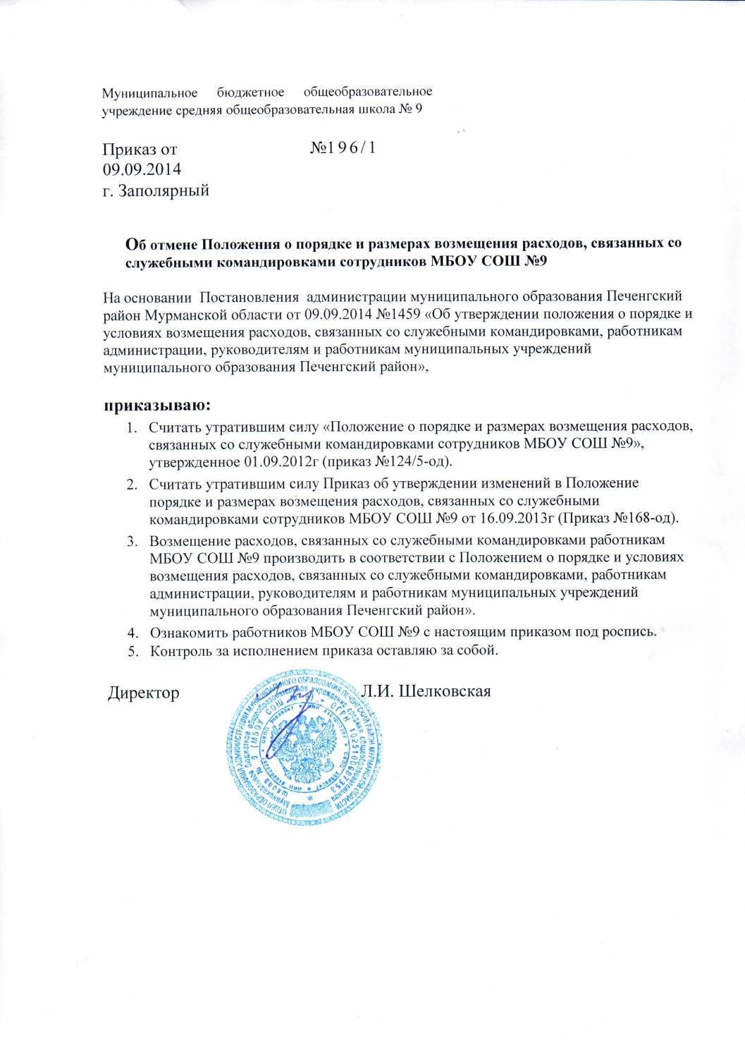 Положение о размерах возмещения расходов связанных со служебными командировками Положение о размерах возмещения расходов связанных со служебными командировками